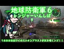 【地球防衛軍6】Rいんしば M4 最優先駆除指令【東北ずん子実況】