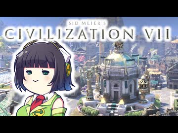 【CIV7】永久に続く姉妹を見守るセイカさん#08完【清近代編2完】
