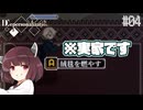 【Depersonalization】素質ありすぎ青年探索者のクトゥルフ神話RPG#04【きりたん】