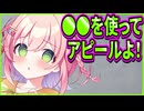 【ラブピカルポッピー】39　酷いセクハラのような恋のアドバイスが母親の言葉と思えない