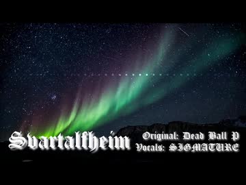 【歌ってみた】Svartalfheim／デッドボールP