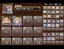 悪霊の塔 第1層 115920pt (編成2/出撃2)