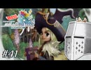 【アンサガ】アンリミテッド問題児 #41(ジュディ編4) - 今回はパリッとしてくれ