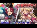 甘皇后１枚から始める英傑大戦 固定デッキを探して その１３０