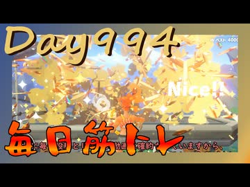 【毎日投稿】ムキ・ムキ・ムキへの道！！！【RFA負荷MAX】#994