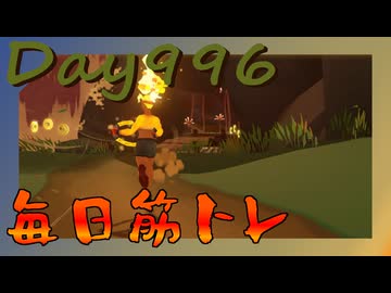 【毎日投稿】ムキ・ムキ・ムキへの道！！！【RFA負荷MAX】#996