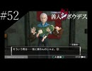 〔極限脱出 善人シボウデス〕青年、脱出ゲームに挑む part52