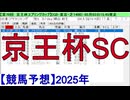 【競馬予想】2025「京王杯スプリングカップ(GⅡ)」