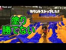 【日刊スプラトゥーン3】ランキング入りを達成したダイナモ使いのXマッチ実況プレイSeason10-61【Xパワー2556ガチエリア】