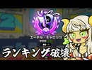 【フォールボンプ】ボンプでGOだ？なんだ貴様カンストするぞ？【ゆっくり実況/VoicePeak実況】