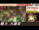萌えブレマーが往くファイアーエムブレムEchoes#26