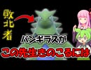 【ずんだもん】子供部屋弱者男性ずんだもんのポケモンSVランクマ対戦記 ♯58【ポケモンSV】