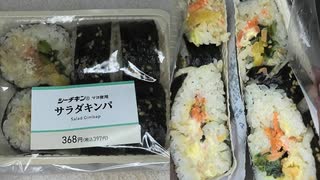 ローソンのシーチキンマヨ使用のサラダキンパを食べました。　#ローソン #シーチキン #サラダキンパ