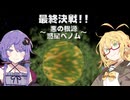 【VOICEROID実況】ゆかりとマキのスターフォックス64！ 作戦No.7 ～悪の根源 惑星ベノム～