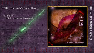 【XFD】亡国　-The world's Gone Illusory-【例大祭22】