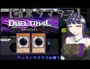 【遊戯王マスターデュエル】No.03タマ遊びするアンジーさん【COEIROINK実況】