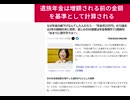 遺族年金は増額される前の金額を基準として計算される なぜ年金の繰下げなんてしたんだろう…「年金月23万円」の72歳夫は2年の闘病の末に他界。哀しみの65歳妻は年金事務所で2度絶句　あまりに理不尽では？