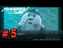 【初見実況】-叫- HUNDRED LINE -最終防衛学園-【Part5】