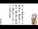 【小學】【嘉言第五】其の二は、儒術を知らず【春日部つむぎ】