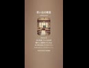 音楽作ってみた♯∞【対策対応版/ 歌詞表示あり】