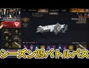シーズン25で登場するバトルパス全報酬が完全リーク！！ここでしか手に入らない限定スキンが多数！！絶対に見逃すな！！【スーパーレジェンド】【再販】【APEX LEGENDS/エーペックスレジェンズ】