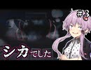 【萬手一体】ゆかりさんと雫ちゃんと全身が手になった男 #3