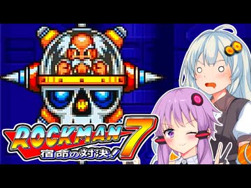 【ロックマン7】初見なあかりロックマン7！#14 【VOICEROID実況プレイ】