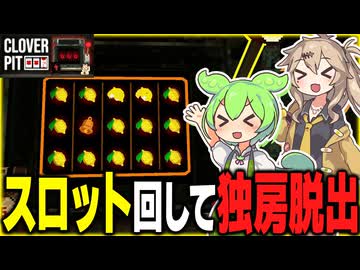 スロットを回して独房から脱出するゲーム【CLOVER PIT】