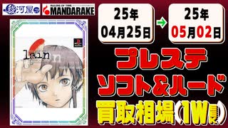 《124点》プレステ ソフト&ハード 買取相場｜04月25日～05月02日 ＜300円以上騰落＞ #ゲーム #playstation #プレイステーション #ゲーム機 #sony #ソニー