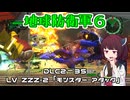 【地球防衛軍６】INFERNO初プレイいんしばレンジャーPart201【VOICEROID実況】