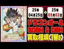 《99枚》ドラゴンボールヒーローズ 買取相場(週)｜04月25日～05月02日 ＜20円以上騰落＞ #SDBH #DBH #スーパードラゴンボールヒーローズ