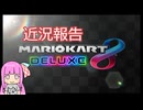 近況報告と言う名のSwitch2体験会感想置き場