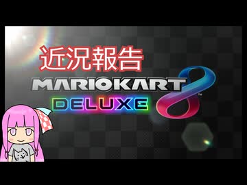 近況報告と言う名のSwitch2体験会感想置き場