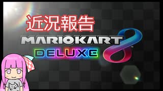 近況報告と言う名のSwitch2体験会感想置き場