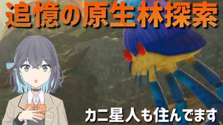 【ピクミン4】#12 追憶の原生林探索開始【ボイスピ実況】