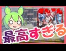 【CHUNITHM】いろいろと最高すぎる...ずんずんサファリ