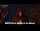 【The Elder Scrolls IV: オブリビオン リマスター】魔術師ギルドクエスト : 死霊術師の月、喰うか喰われるか Part 15【ネタばれあり】