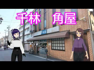 日雇礼子さん達が千林でプリンクリームみつ豆をキメるよ