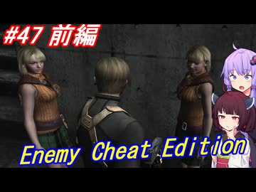 【改造バイオ4】チートと戦うきりたん Part47 前編【VOICEROID実況】