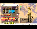 ラストダイブでマップを開くと･赤月が来ない状態ならイーガ団は無限に増やせる？など小ネタ集(ver1.0.0)【ティアキン TotK】裏技 バグ 検証 ゆっくり実況 glitch
