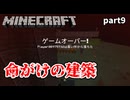 【Minecraft】高いところは苦手です【part9】