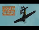【Secret Weapons Over Normandy】茜の制空記　M6プリズン・ブレーク