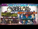 【ユニコーンオーバーロード】パレヴィア組縛り　Part16