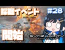 【#SYNDUALITY】青春デュアリティ2８【双葉湊音】