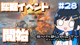 【#SYNDUALITY】青春デュアリティ2８【双葉湊音】