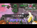 【地球防衛軍6】そんなバカな！ 54話【ゆっくり実況】