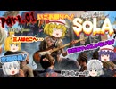 【Dead Island2：SoLA】ゾンビだいすき霊夢のデッドアイランド2：SoLA Part.01【ゆっくり】
