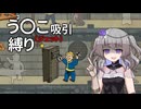 【Fallout4】う○こ吸引縛り #61【VOICEVOX実況】