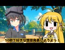 【第五回10秒動画祭】好きな惣菜を10秒で言える!?