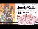 ゆっくり実況[.hack//G.U. Last Recode Vol.1再誕] パート8